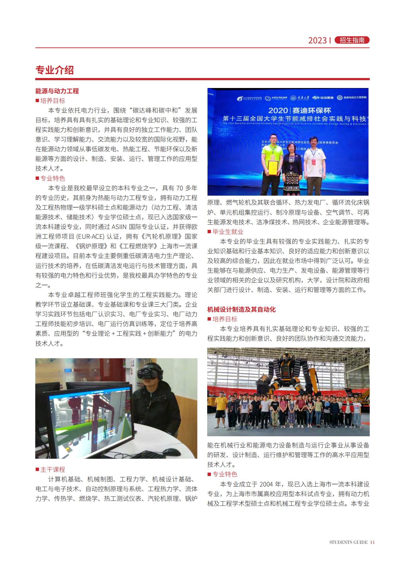 上海电力大学二级学院及专业介绍2023版